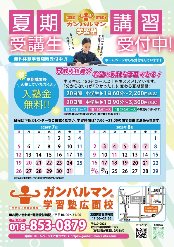 2026年度 夏期講習生募集チラシ