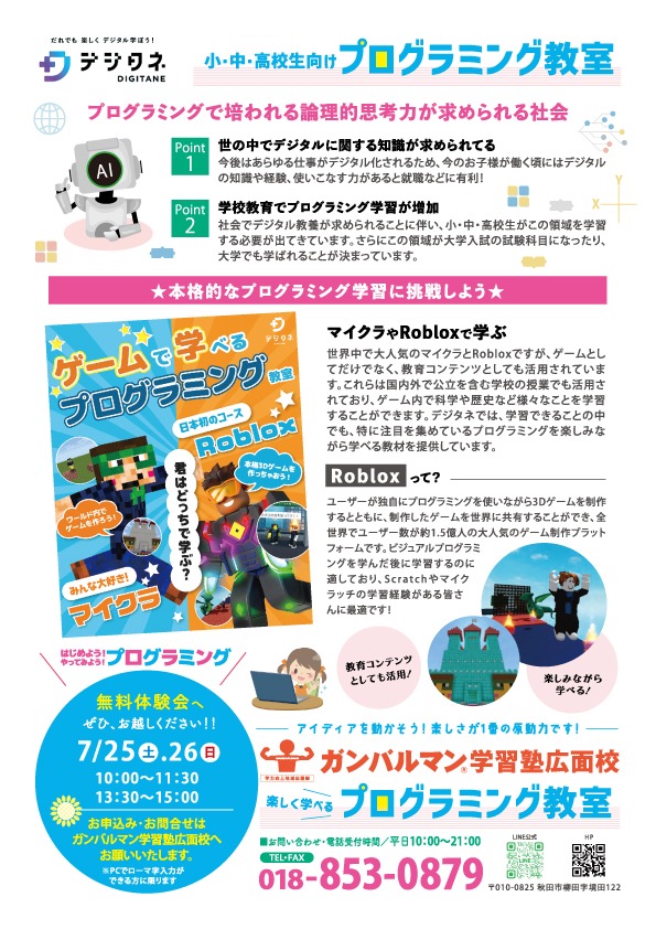 プログラミング教室 無料体験会チラシ